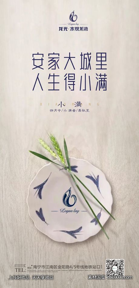 小满 24节气 地产海报 海报-源文件-素材国度dc10000.com