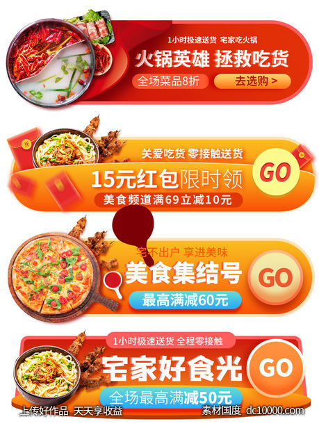 电商美食促销活动入口banner-源文件-素材国度dc10000.com