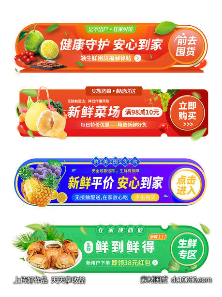 电商美食促销活动入口banner-源文件-素材国度dc10000.com