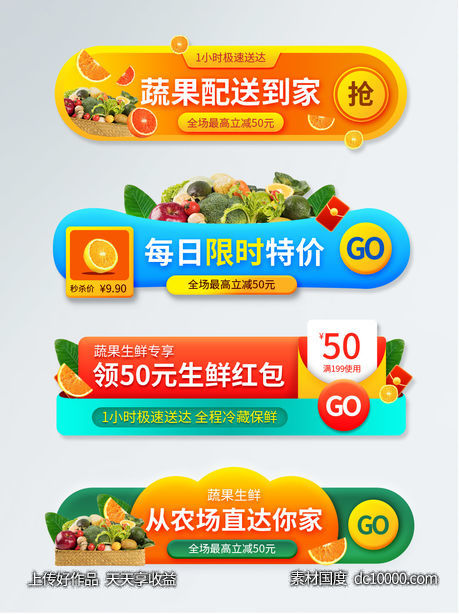 电商美食促销活动入口banner-源文件-素材国度dc10000.com