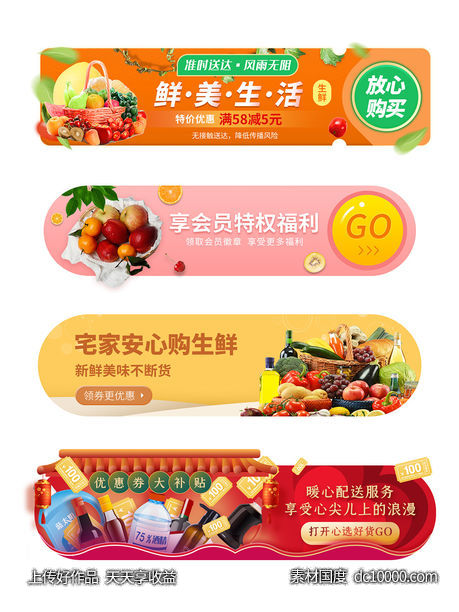 电商美食促销活动入口banner-源文件-素材国度dc10000.com