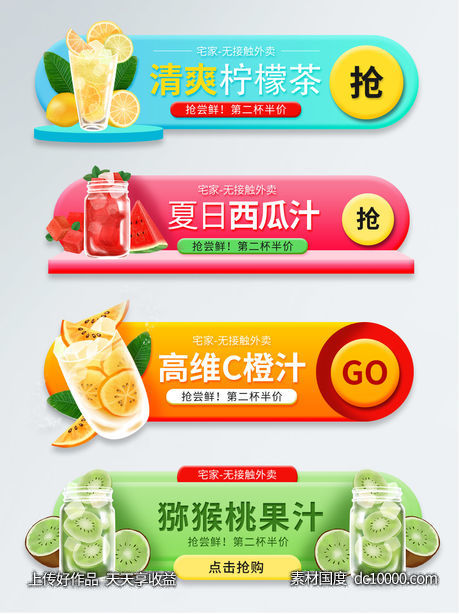 电商美食促销活动入口banner-源文件-素材国度dc10000.com