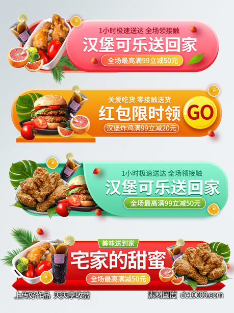电商美食促销活动入口banner-源文件-素材国度dc10000.com