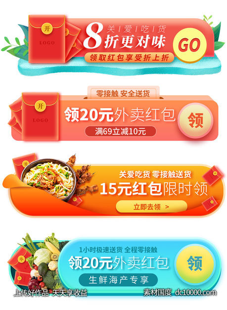 电商美食促销活动入口banner-源文件-素材国度dc10000.com