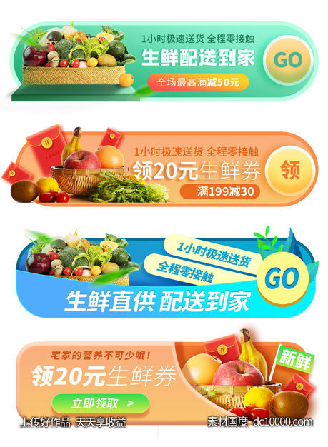 电商美食促销活动入口banner-源文件-素材国度dc10000.com