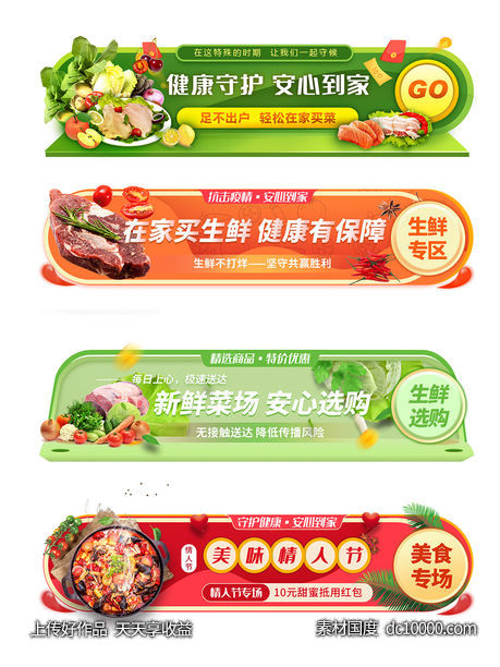电商美食促销活动入口banner-源文件-素材国度dc10000.com