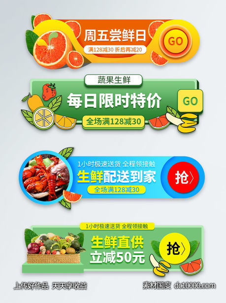 电商美食促销活动入口banner-源文件-素材国度dc10000.com