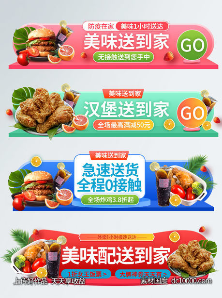 电商美食促销活动入口banner-源文件-素材国度dc10000.com