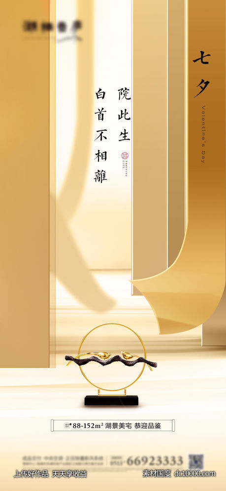 地产七夕中式创意海报-源文件-素材国度dc10000.com