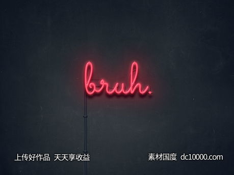 霓虹发光字体psd素材-源文件-素材国度dc10000.com