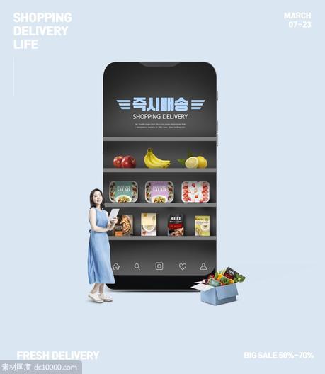 手机电商活动美食旅行水果购物物流合成海报PSD分层设计素材 - 源文件
