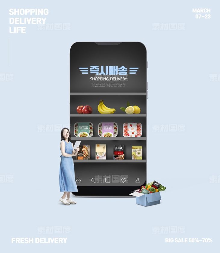 手机电商活动美食旅行水果购物物流合成海报PSD分层设计素材