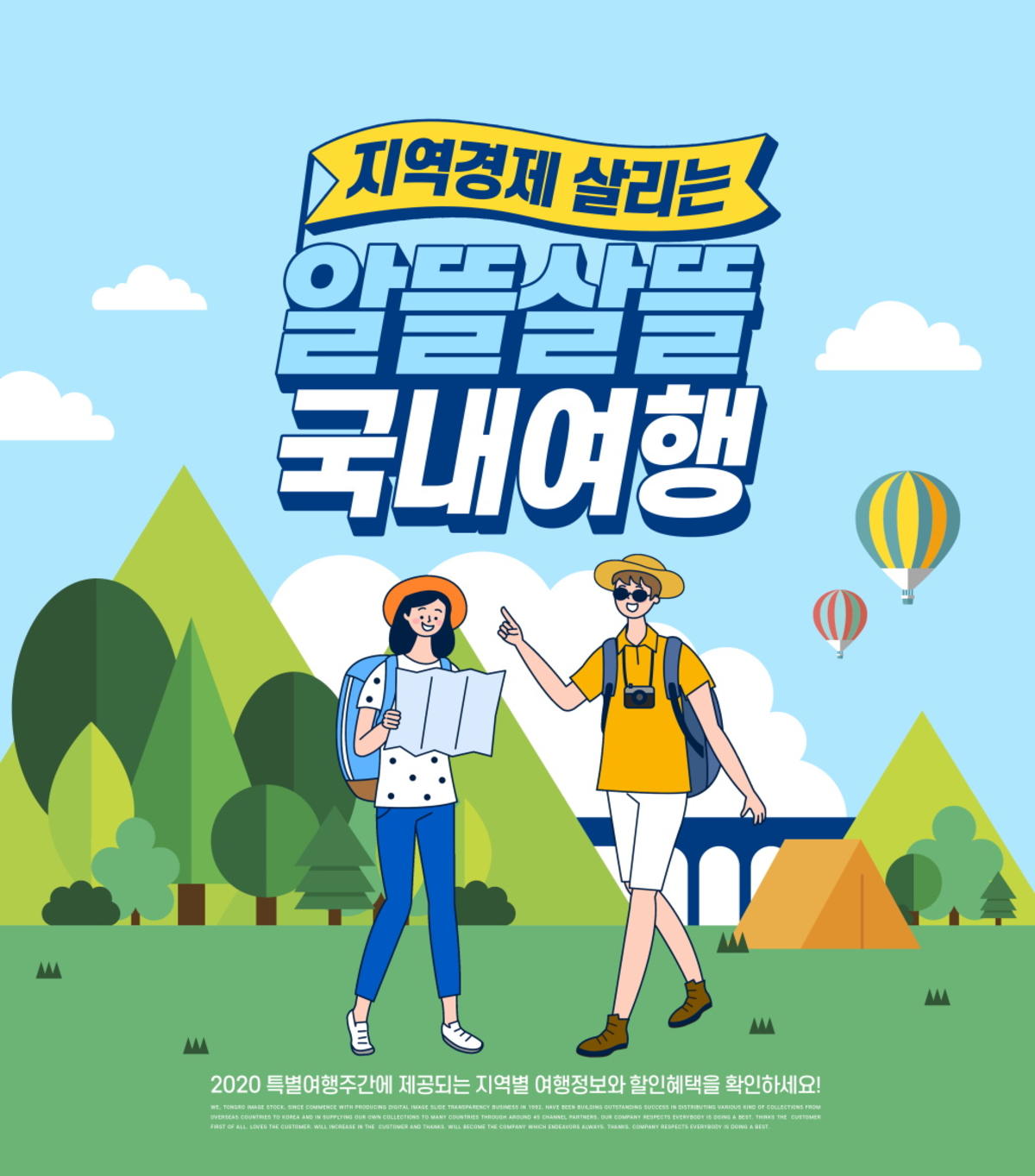 旅游自驾游组团撸友海边进度夏季插画PSD分层设计素材