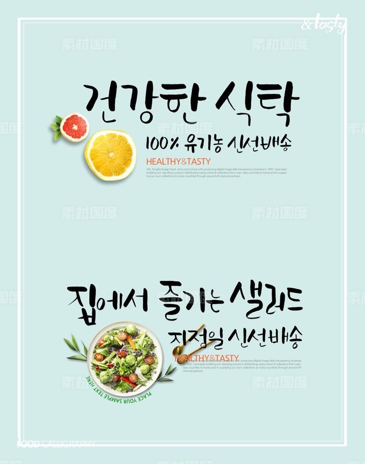 美食饮食元素字体设计菜单封面海报PSD分层设计素材
