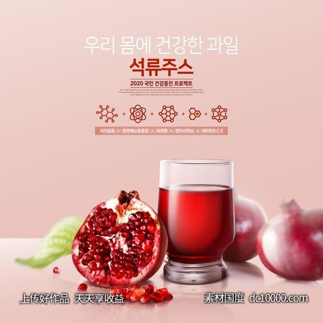 新鲜水果蔬菜五谷维C饮料面包健康美食海报PSD分层设计素材-源文件-素材国度dc10000.com