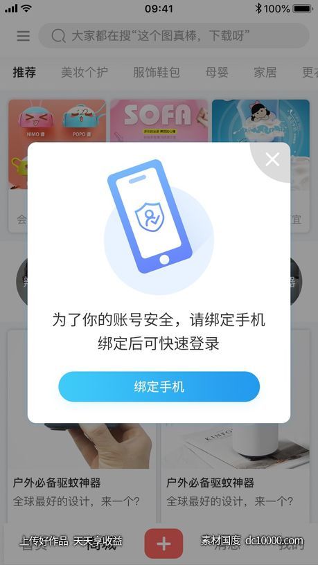 手机界面广告弹窗提示PSD素材 -源文件-素材国度dc10000.com