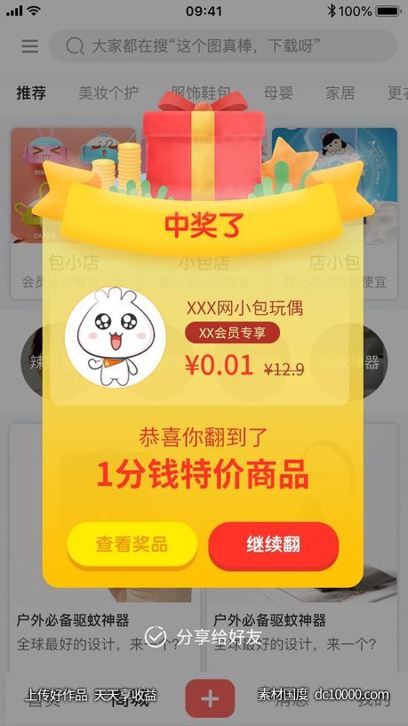 手机界面广告弹窗提示PSD素材 -源文件-素材国度dc10000.com