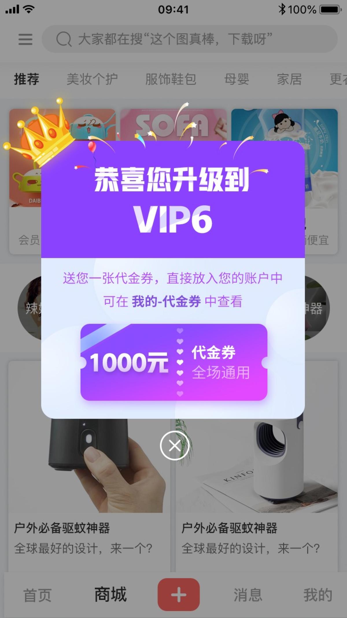 手机界面广告弹窗提示PSD素材 
