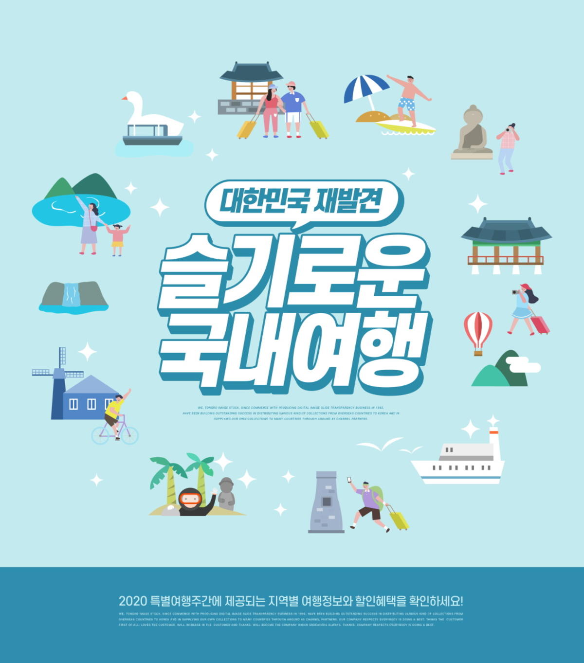 旅游自驾游组团撸友海边进度夏季插画PSD分层设计素材