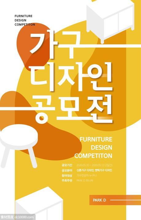 字体设计渐变家具排版简洁简约海报PSD分层设计素材 - 源文件