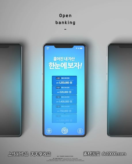 手机UI运用软件支付系统金融理财科技海报PSD分层设计素材-源文件-素材国度dc10000.com