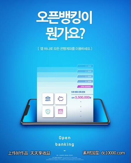 手机UI运用软件支付系统金融理财科技海报PSD分层设计素材-源文件-素材国度dc10000.com