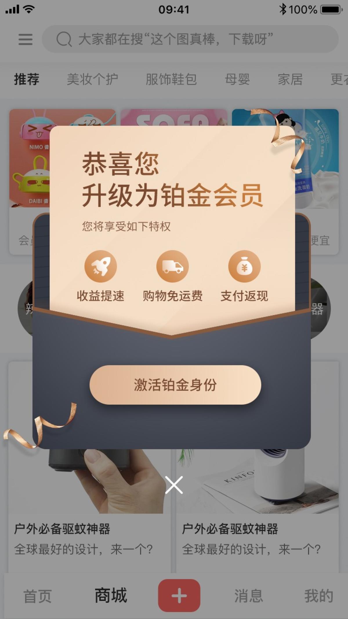 手机界面广告弹窗提示PSD素材 