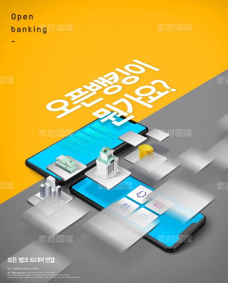手机UI运用软件支付系统金融理财科技海报PSD分层设计素材