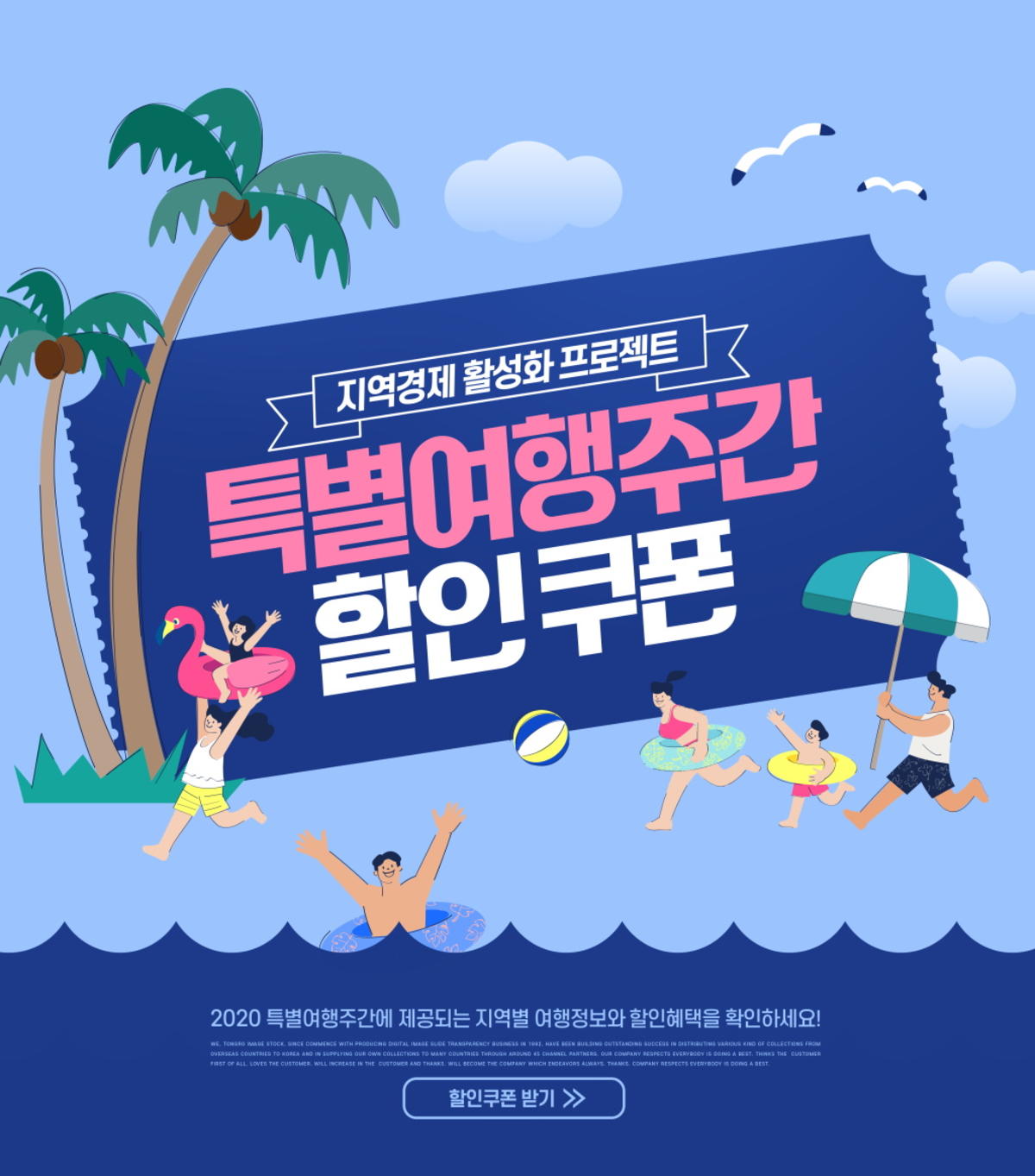 旅游自驾游组团撸友海边进度夏季插画PSD分层设计素材