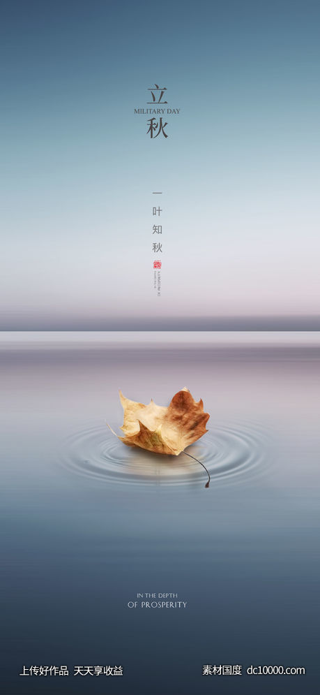立秋 处暑 秋天 落叶 秋分 凉爽 房地产-源文件-素材国度dc10000.com