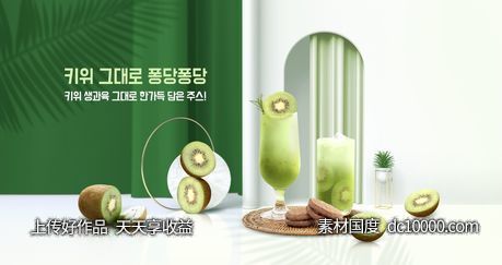 金美的美食水果饮料展示效果海报PSD分层设计素材-源文件-素材国度dc10000.com