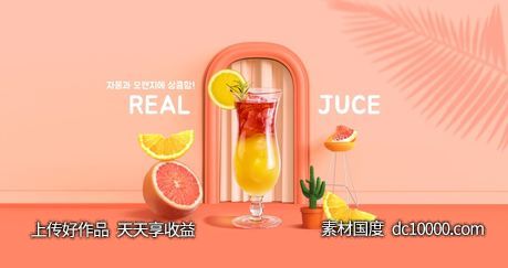 金美的美食水果饮料展示效果海报PSD分层设计素材-源文件-素材国度dc10000.com