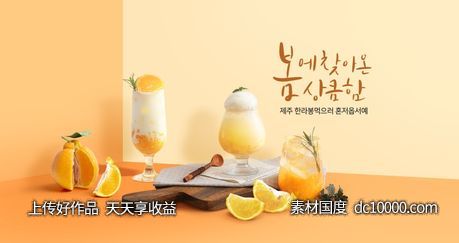 金美的美食水果饮料展示效果海报PSD分层设计素材-源文件-素材国度dc10000.com