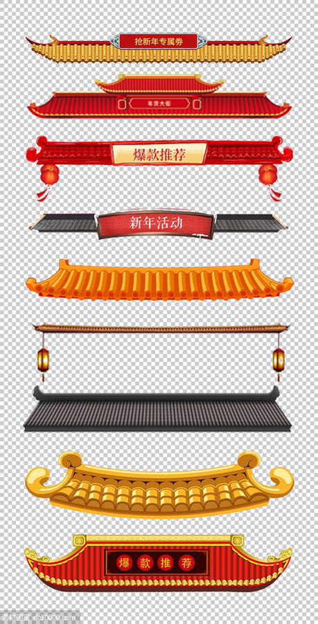 中式 传统 屋檐 红色 PNG免扣设计素材 - 源文件
