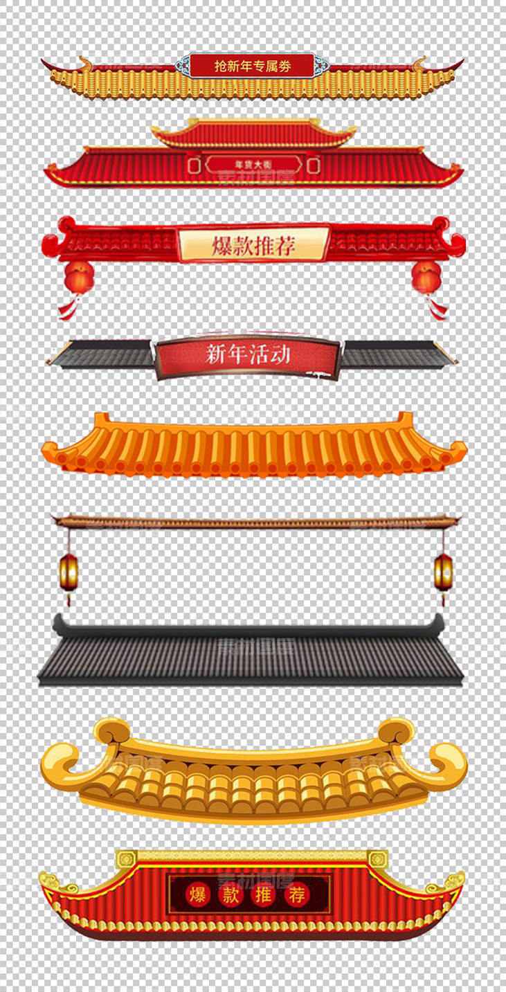 中式 传统 屋檐 红色 PNG免扣设计素材