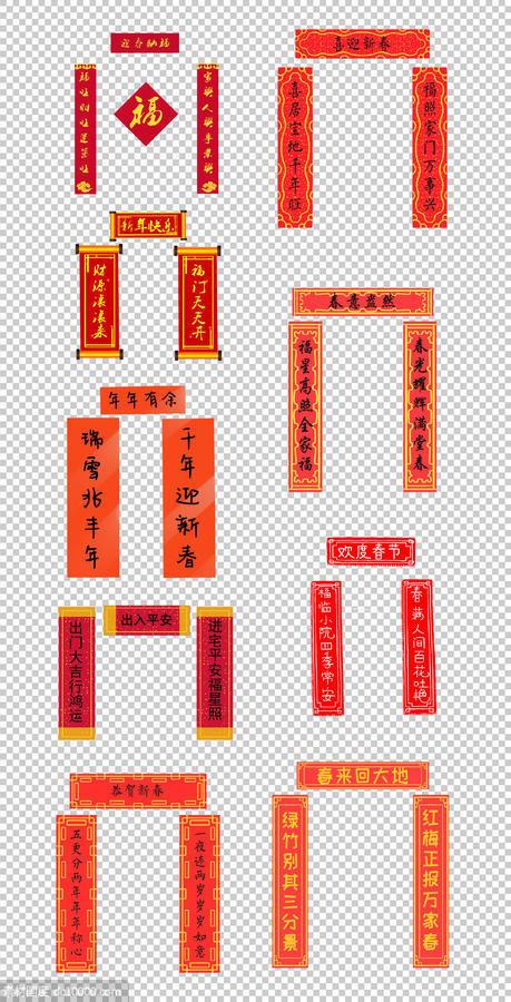 中式  传统 喜庆  红色 对联  新年 春节 福字 PNG免扣设计素材 - 源文件