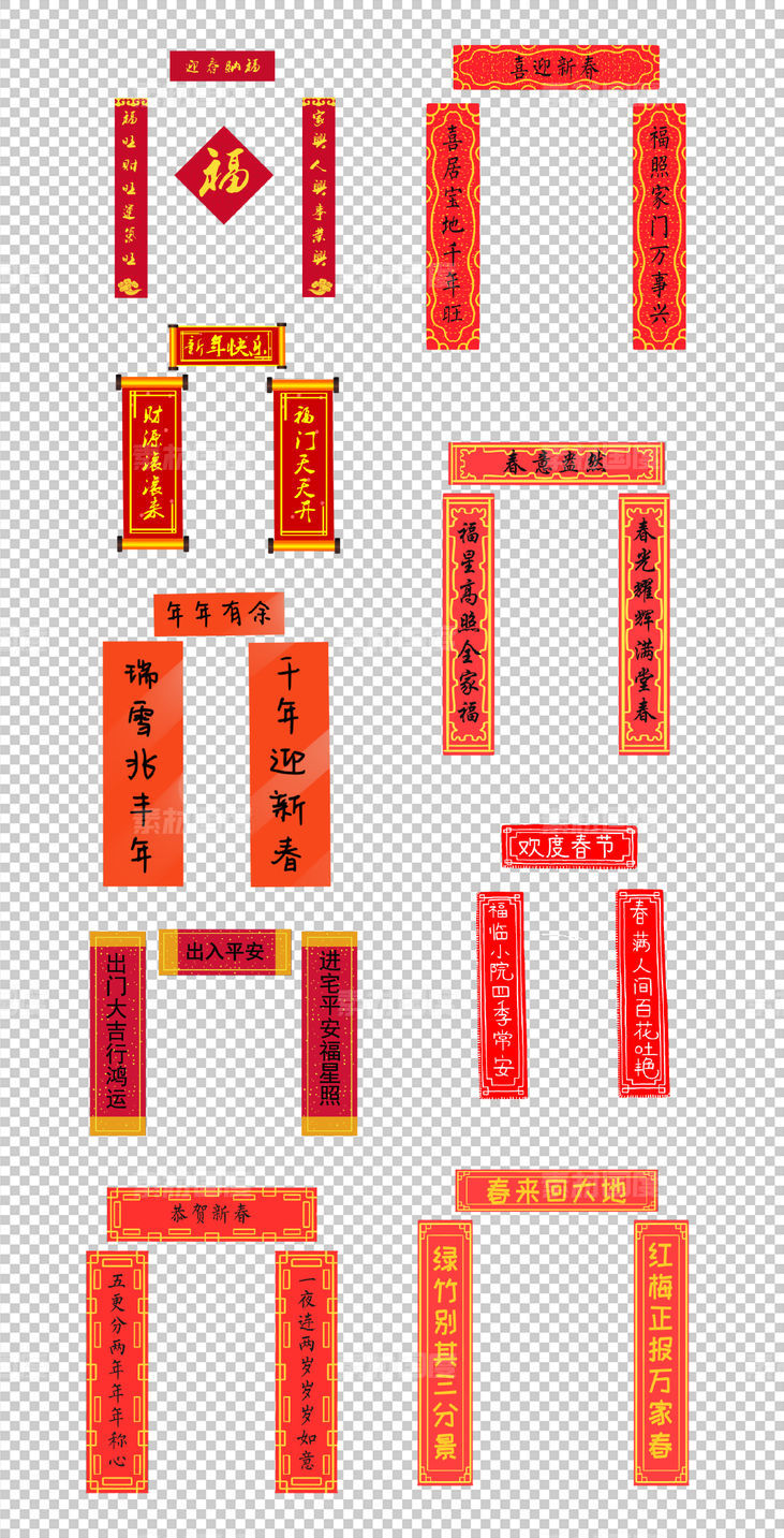 中式  传统 喜庆  红色 对联  新年 春节 福字 PNG免扣设计素材