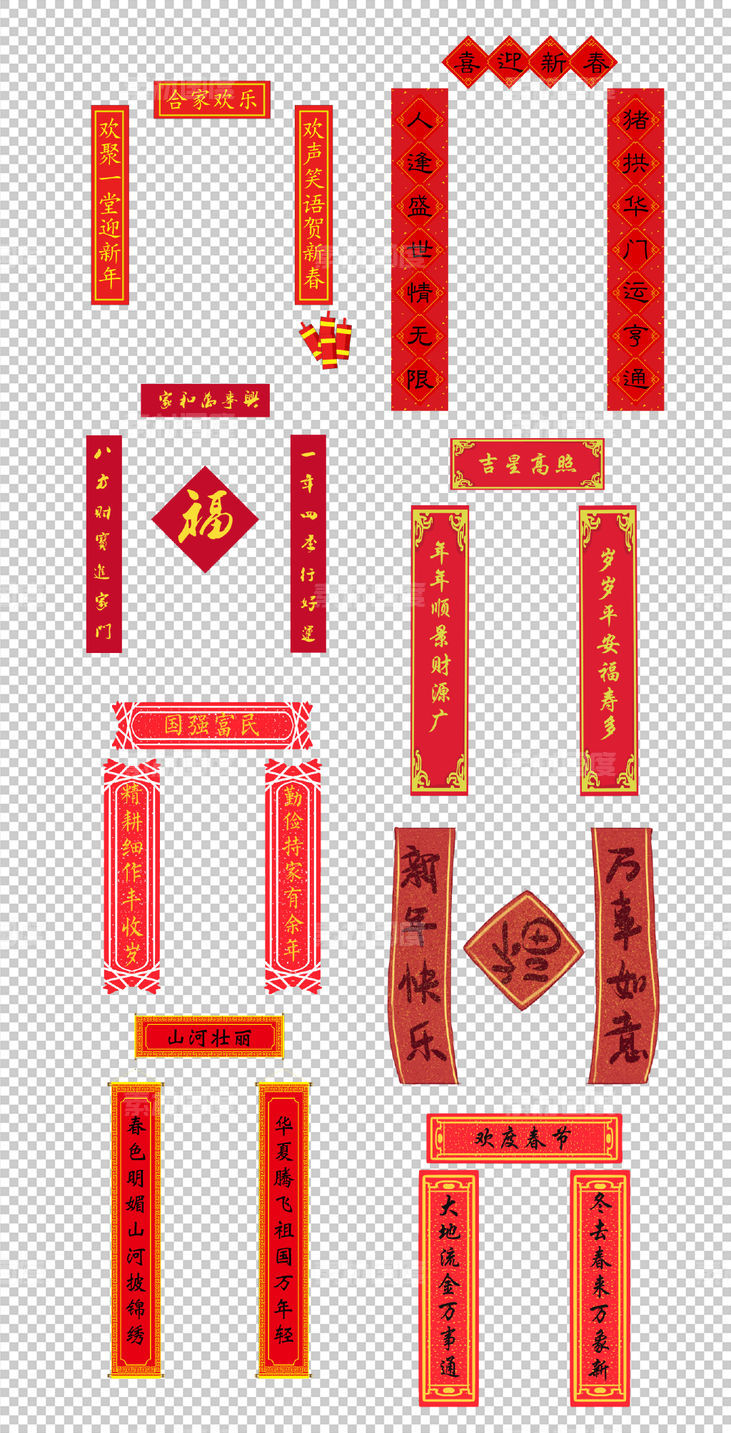 中式  传统 喜庆  红色 对联 春节 新年 福字 PNG免扣设计素材