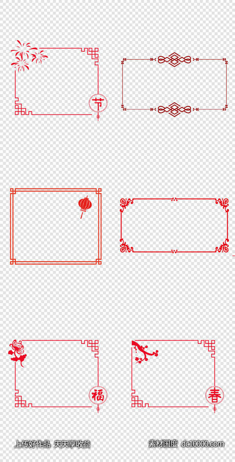 中国风 中式 边框样式 传统边框 红色边框  PNG免扣设计素材-源文件-素材国度dc10000.com