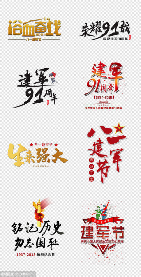 中国红  五角星  金色  毛笔笔触  艺术字  历史  PNG免扣设计素材 - 源文件
