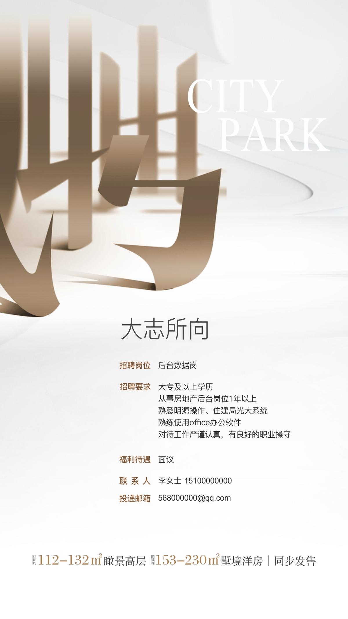 海报 地产 招聘 猎头  白金 高级