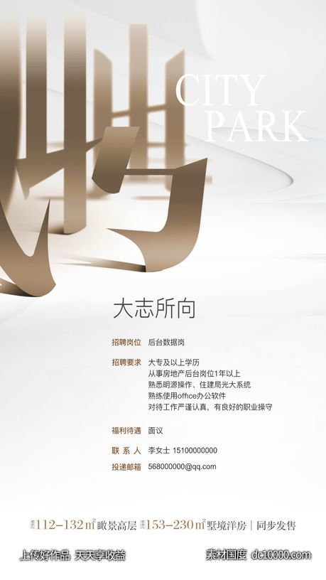海报 地产 招聘 猎头  白金 高级-源文件-素材国度dc10000.com