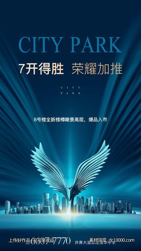 海报 房地产 荣耀 首推 豪宅 城市 蓝金-源文件-素材国度dc10000.com