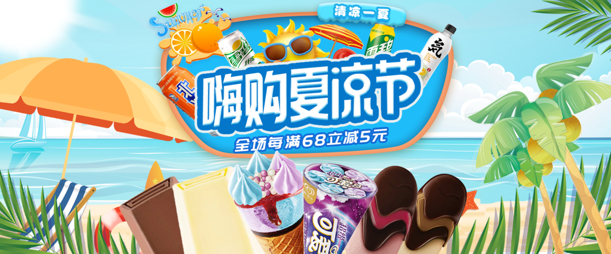 夏凉节banner