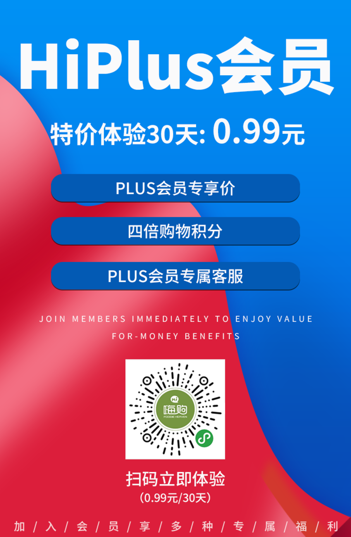 会员办理海报台卡