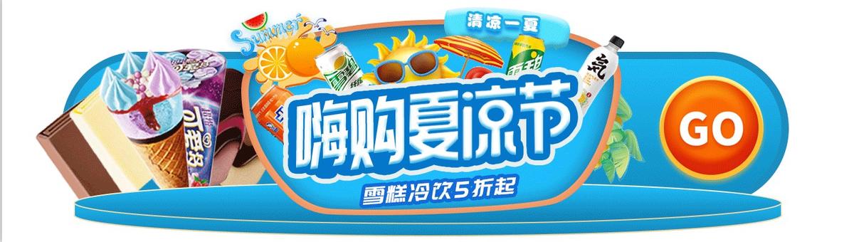 夏凉节动图
