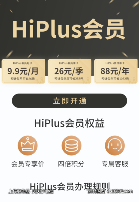 办理付费会员页面-源文件-素材国度dc10000.com