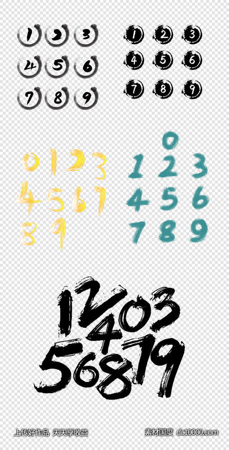 艺术数字  毛笔笔触   金色   黑色   数字排版    PNG免扣设计素材-源文件-素材国度dc10000.com