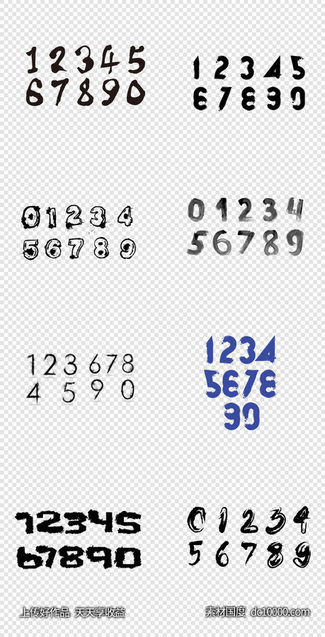 艺术数字  笔触   黑色   数字排版   字体样式     PNG免扣设计素材-源文件-素材国度dc10000.com