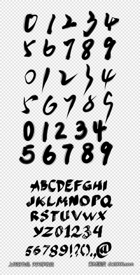 艺术数字  笔触   黑色   数字排版   字体样式     PNG免扣设计素材 - 源文件